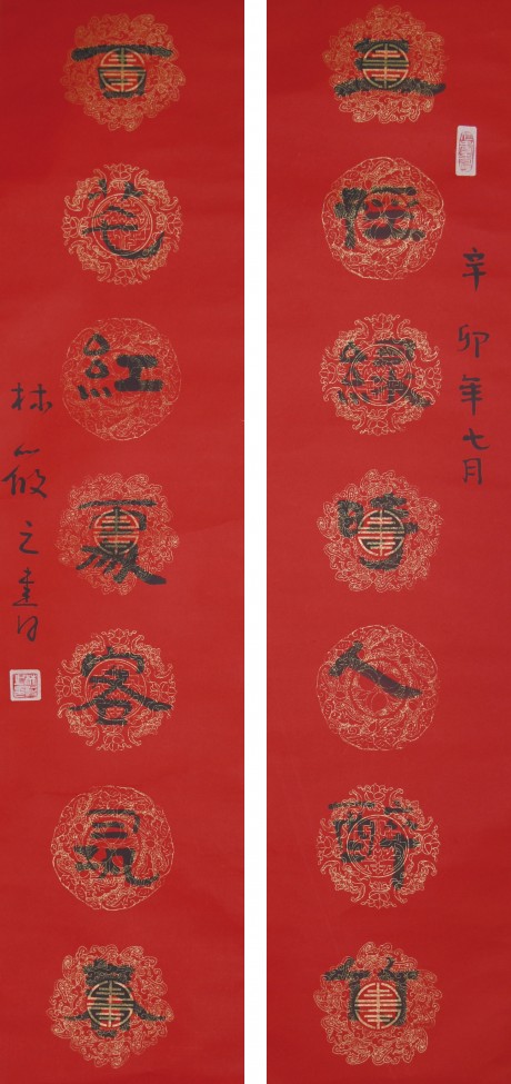 林筱之 書(shū)法中堂對(duì)聯(lián) 124*65cm、134*32*2cm