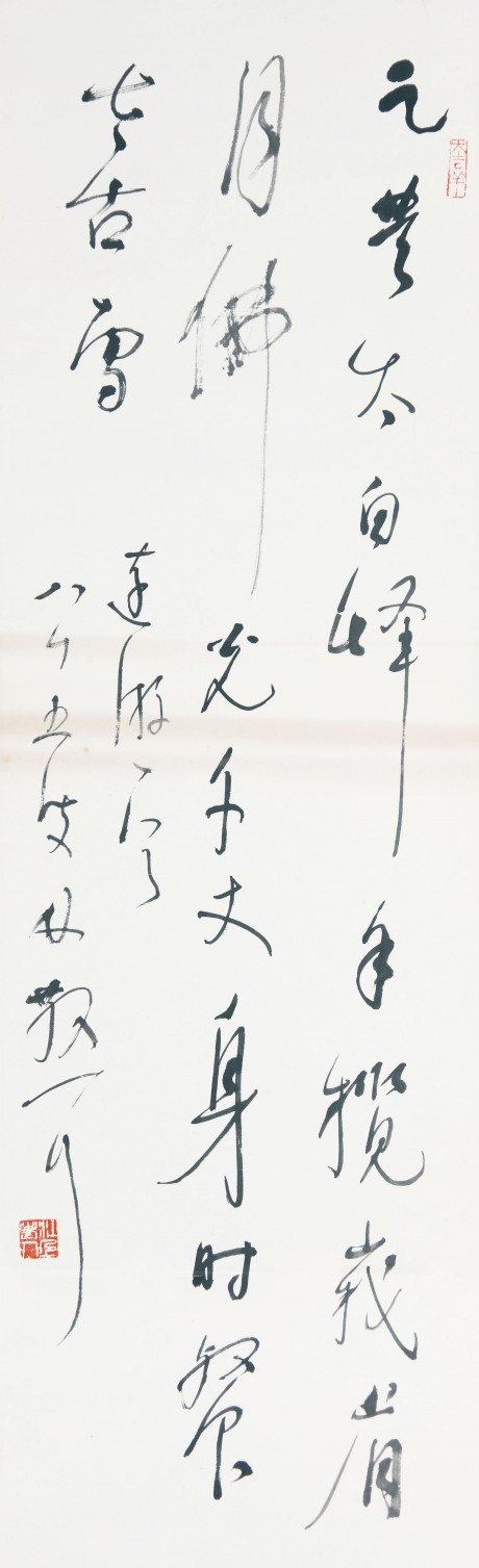 林散之 書法立軸 113*34cm