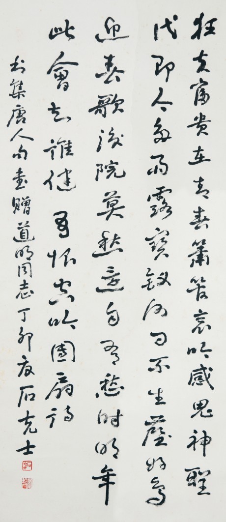 石克士  書(shū)法立軸	90*40cm