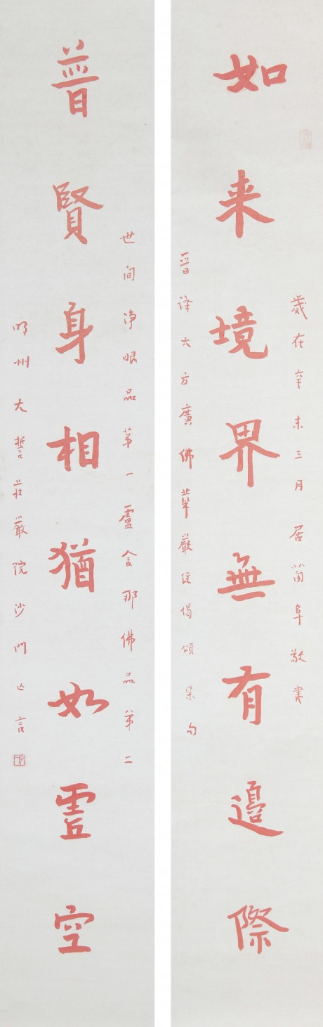 懶悟 對聯(lián)鏡片 138*22cm*2