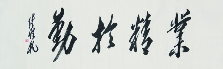 張愷帆  書(shū)法鏡片	133×33CM