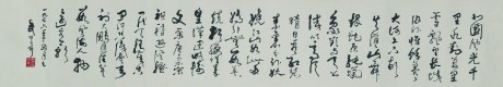 武中奇  書(shū)法鏡片	125×22CM