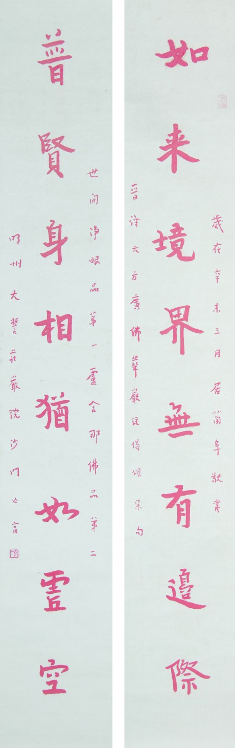 弘一 對聯(lián)鏡片 138*22cm*2
